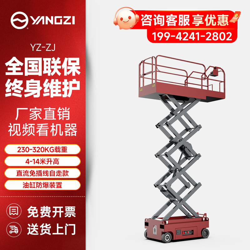 揚子自走剪叉式升降機(jī)YZ-ZJ